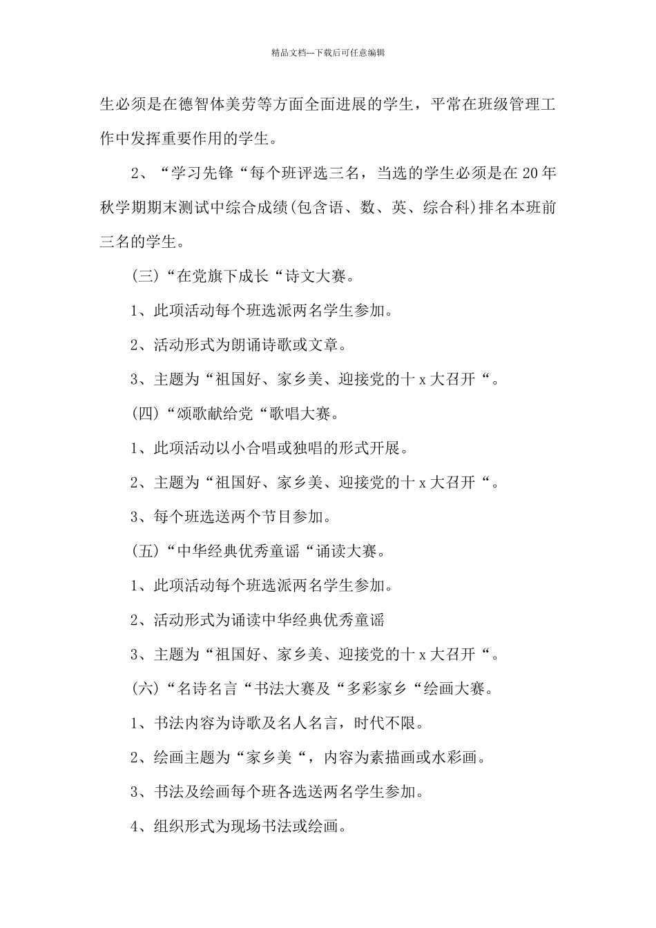 儿童节房地产活动方案_第3页