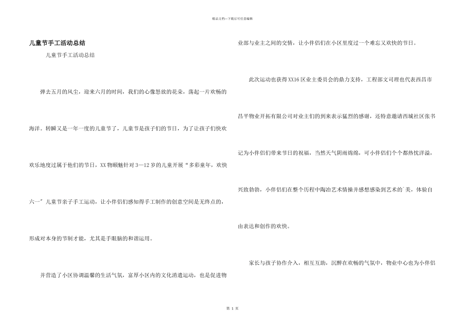 儿童节手工活动总结_第1页