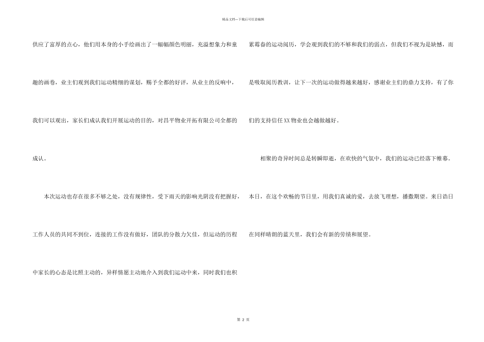 儿童节手工活动总结_第2页