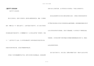 儿童节手工活动总结