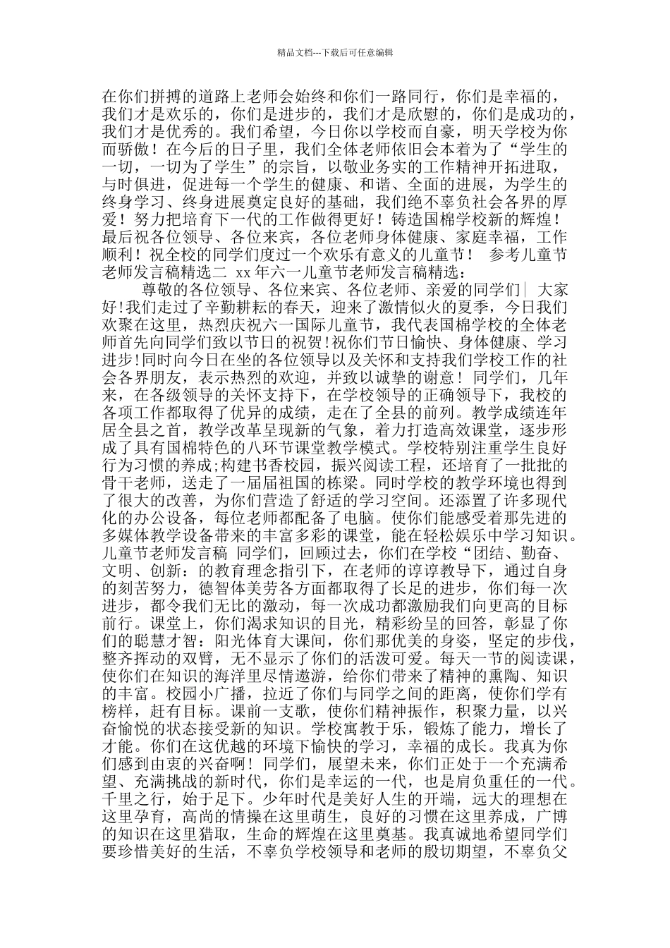 儿童节教师发言稿_第2页