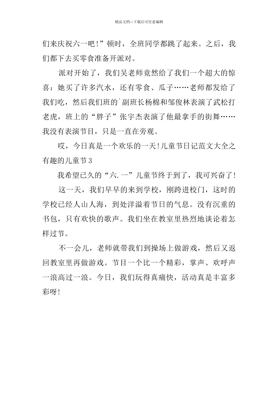 儿童节日记之有趣的儿童节_第2页