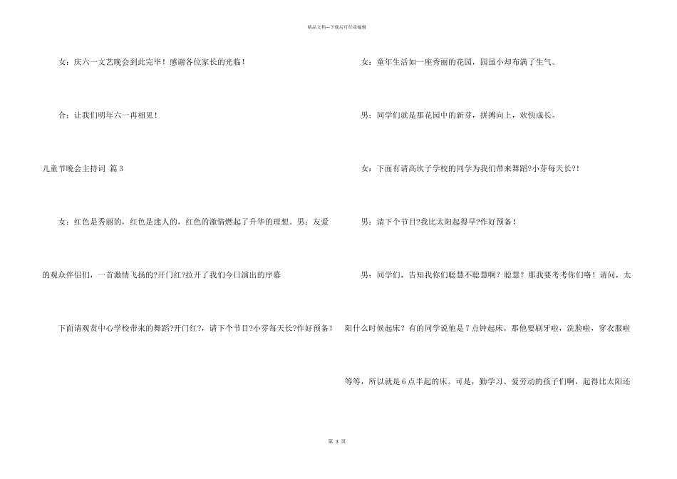 儿童节晚会主持词5篇_第3页