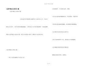 儿童节晚会主持词5篇