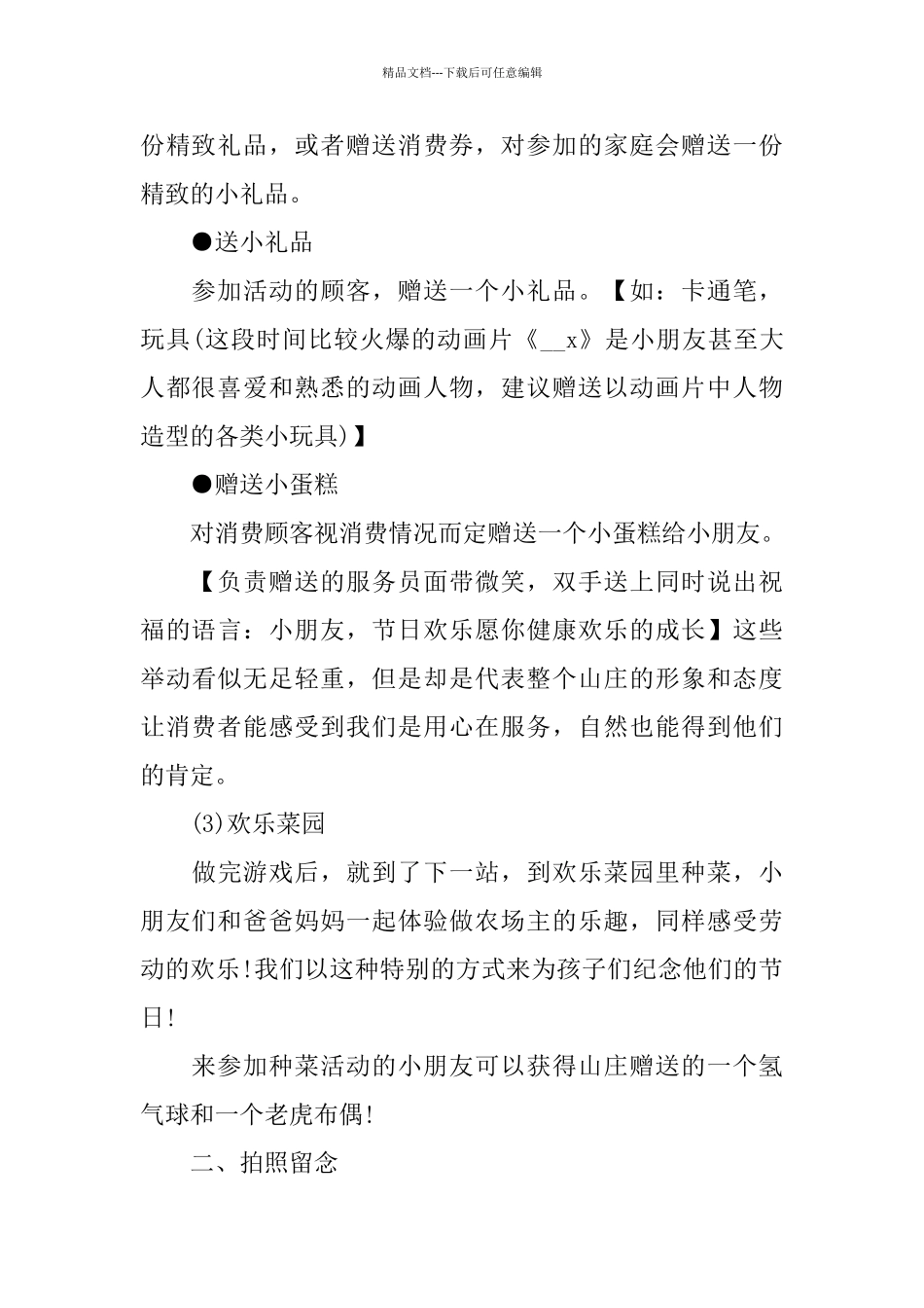 儿童节活动2024策划方案汇总5篇_第2页