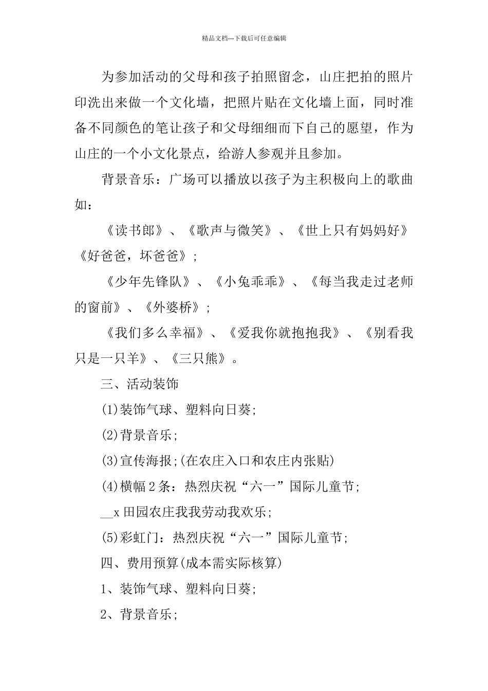 儿童节活动2024策划方案汇总5篇_第3页