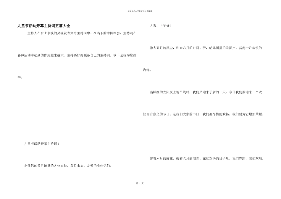 儿童节活动开幕主持词五篇大全_第1页