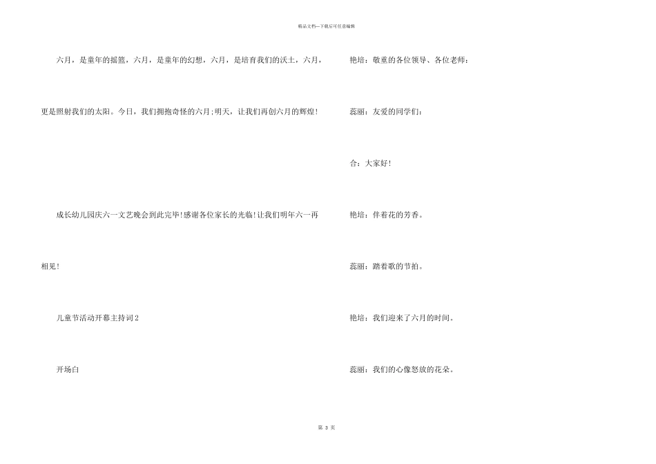 儿童节活动开幕主持词五篇大全_第3页