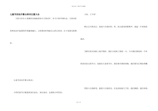 儿童节活动开幕主持词五篇大全