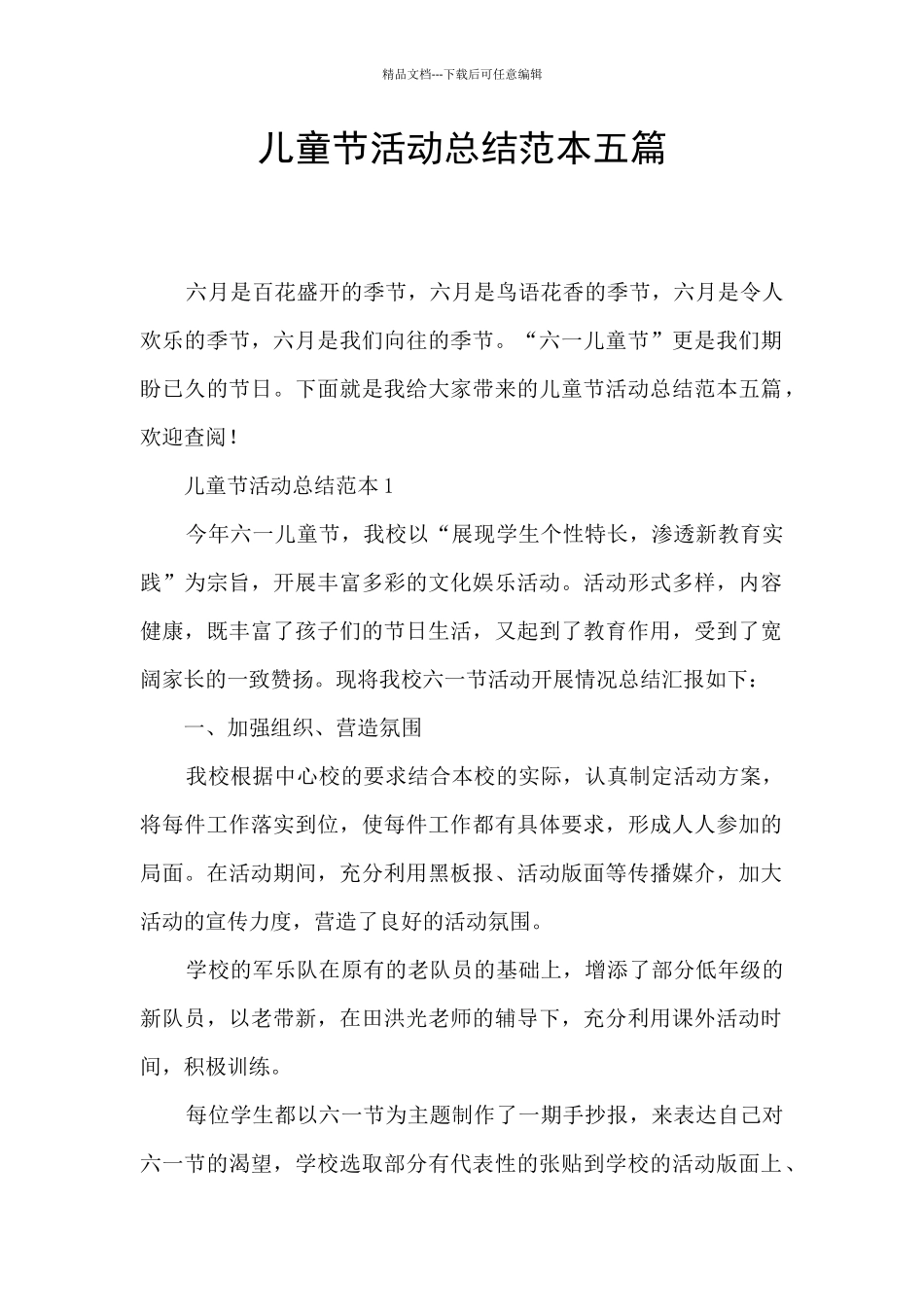 儿童节活动总结范本五篇_第1页