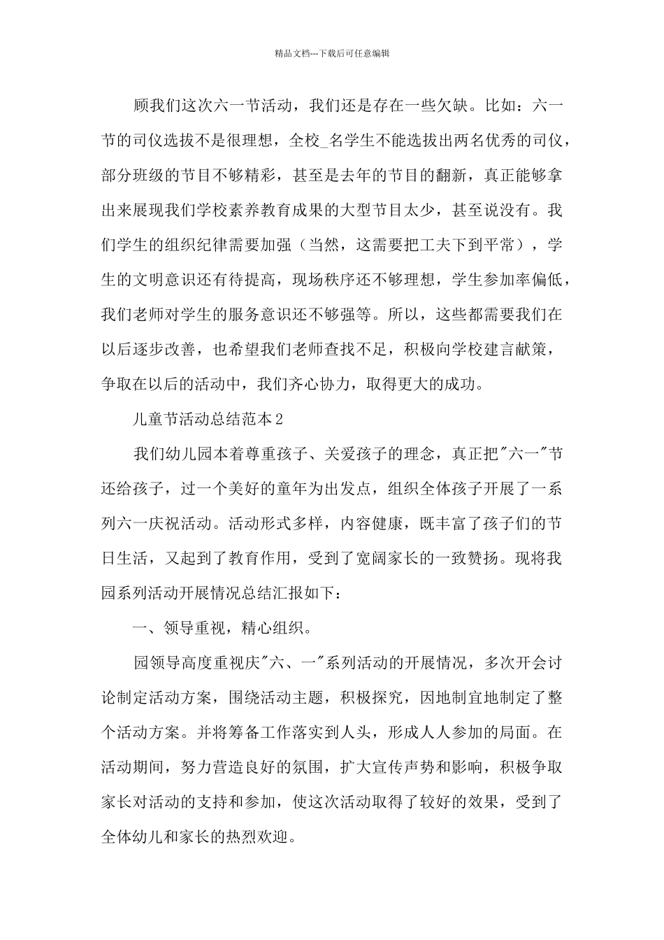 儿童节活动总结范本五篇_第3页