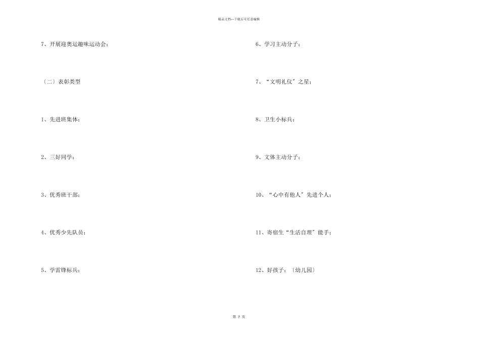 儿童节活动方案四篇_第3页