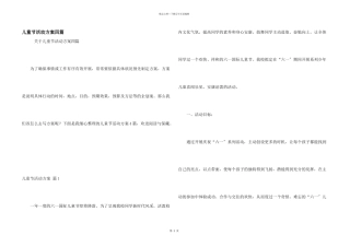 儿童节活动方案四篇