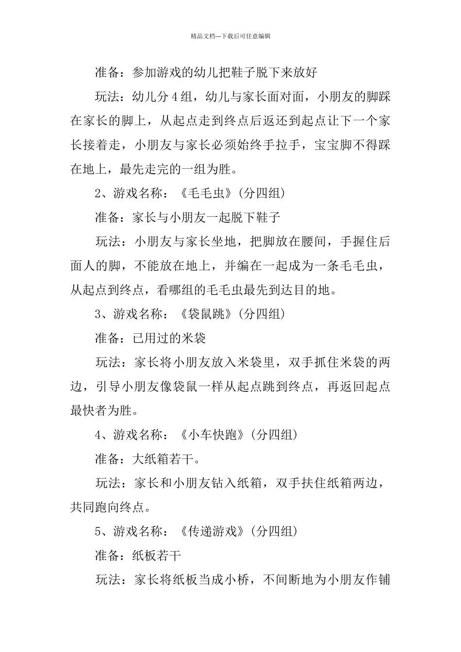 儿童节活动策划方案5篇范文_第2页