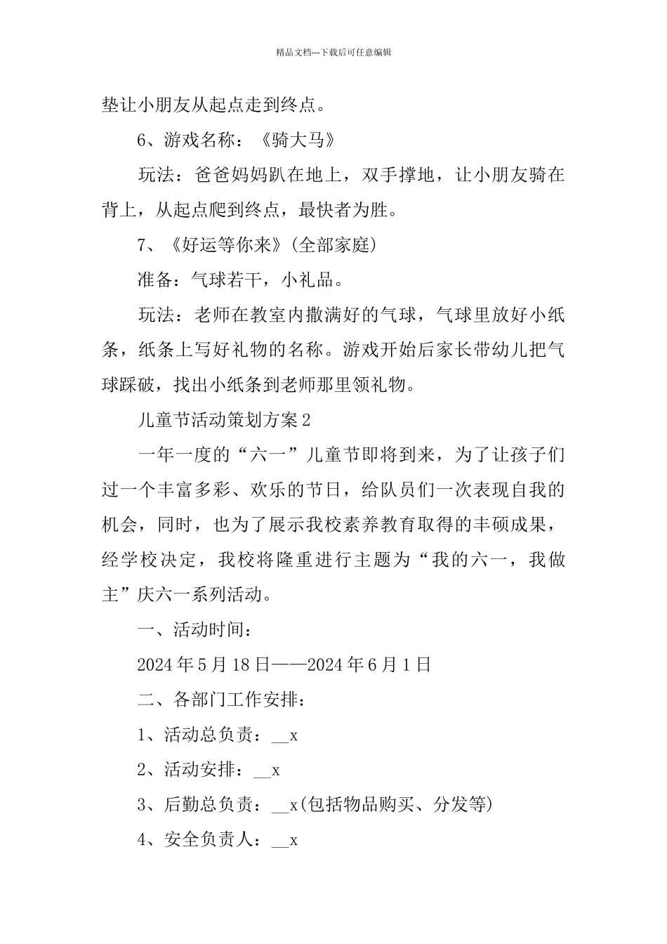 儿童节活动策划方案5篇范文_第3页