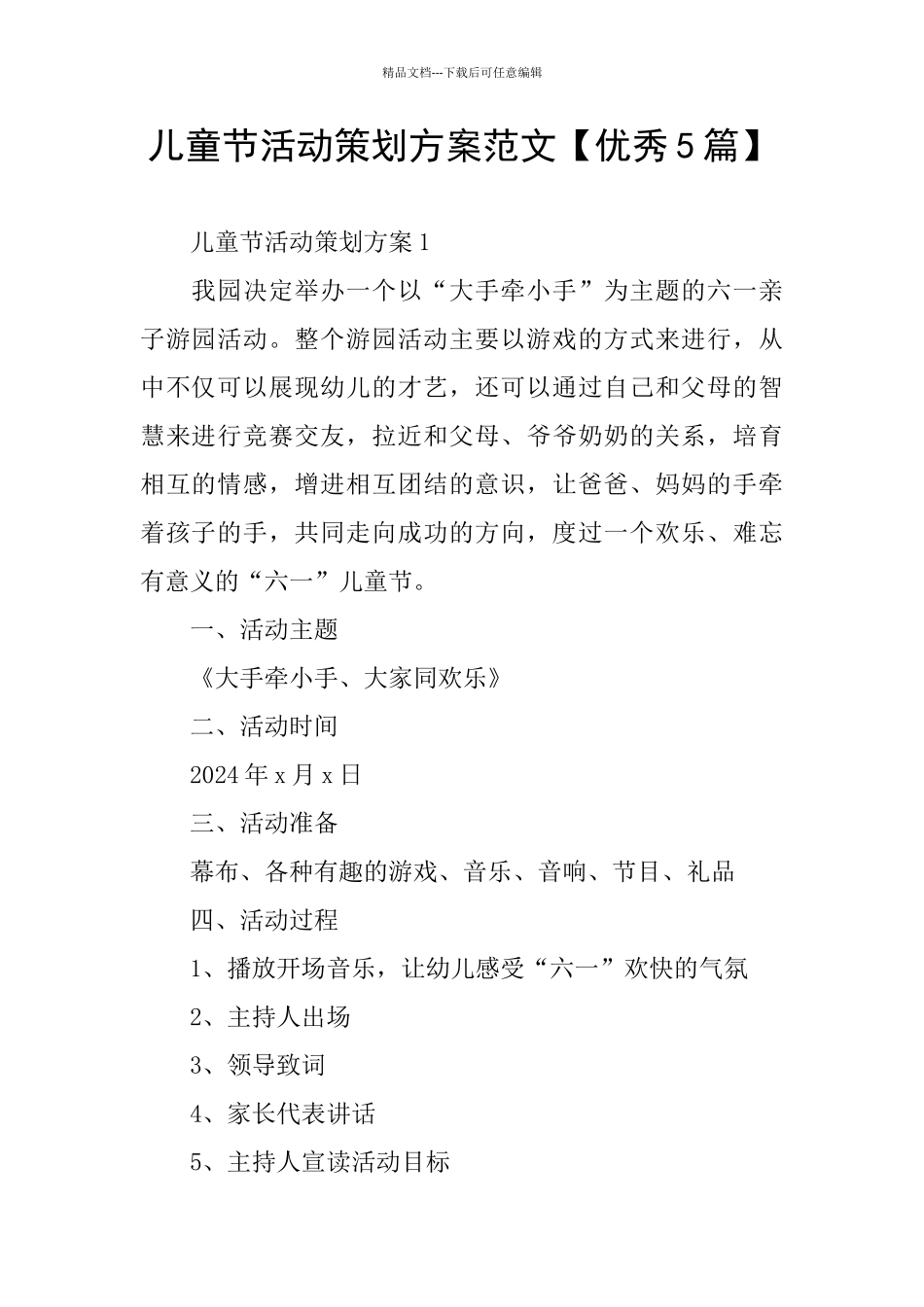 儿童节活动策划方案范文_第1页