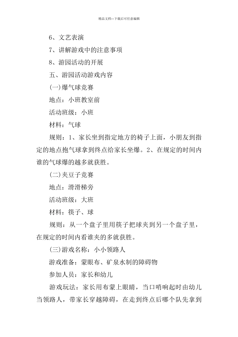 儿童节活动策划方案范文_第2页