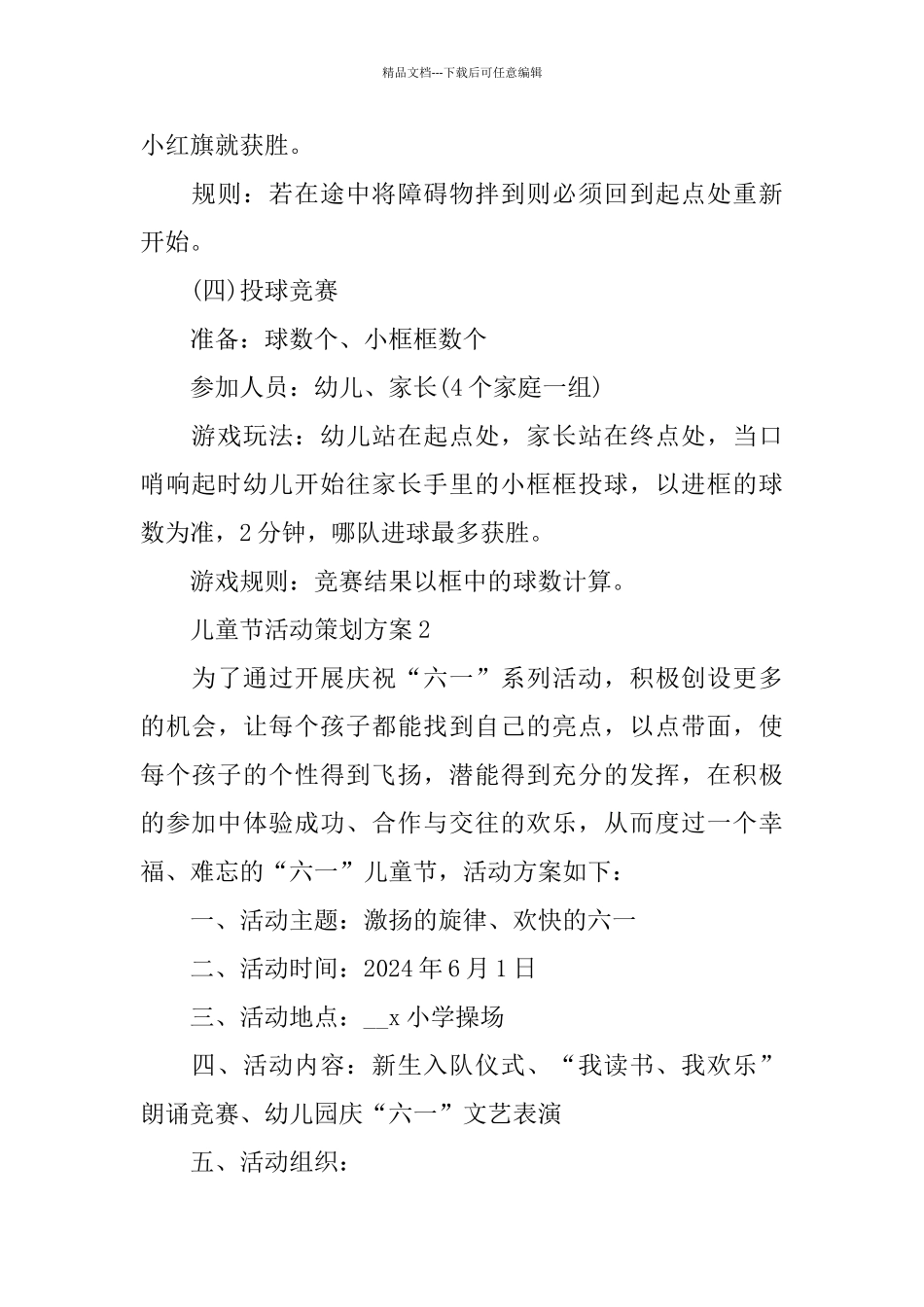 儿童节活动策划方案范文_第3页