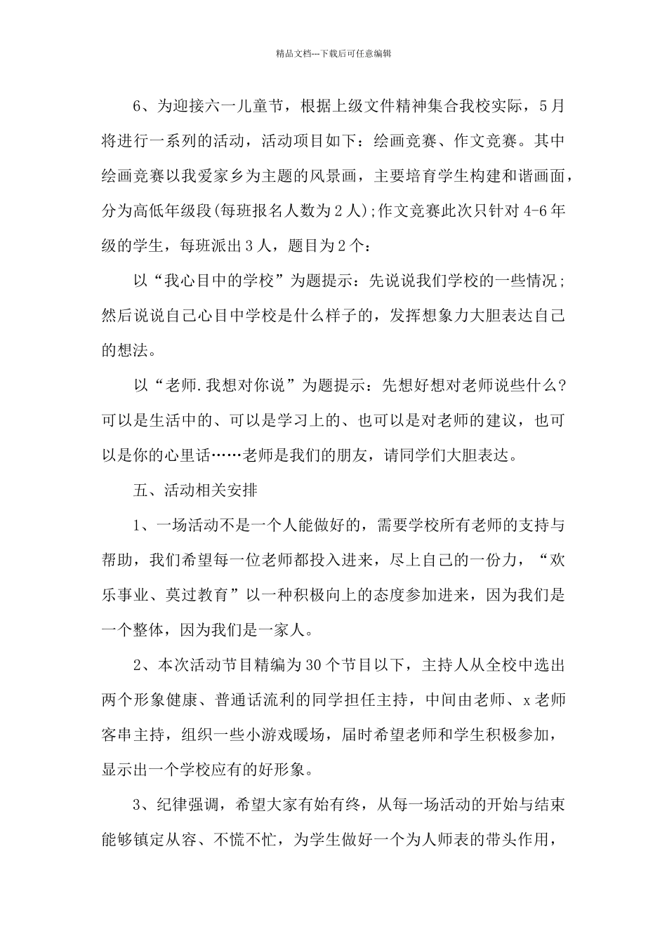 儿童节班级活动方案_第3页