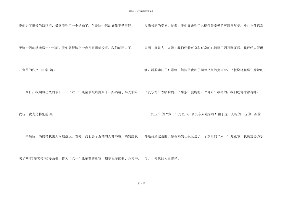 儿童节的100字锦集八篇_第2页