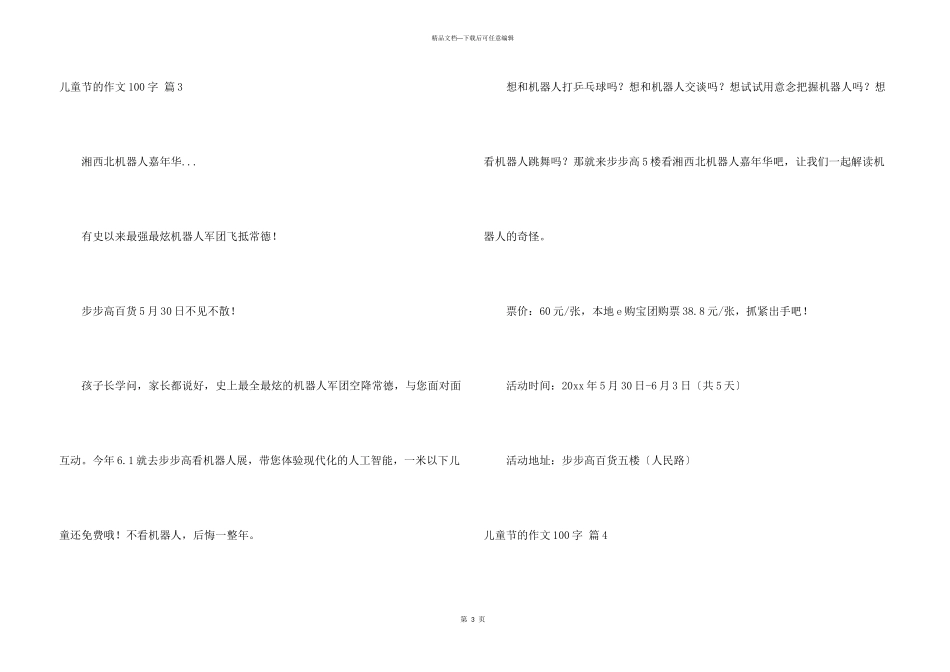儿童节的100字锦集八篇_第3页