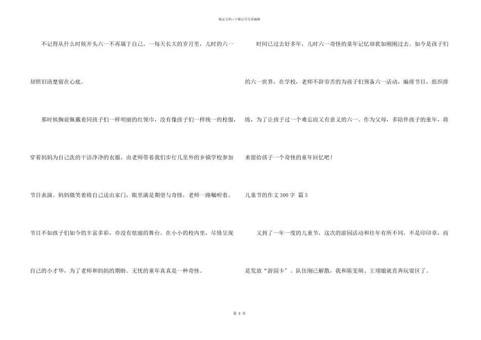 儿童节的300字锦集五篇_第3页