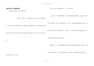 儿童节的300字锦集五篇