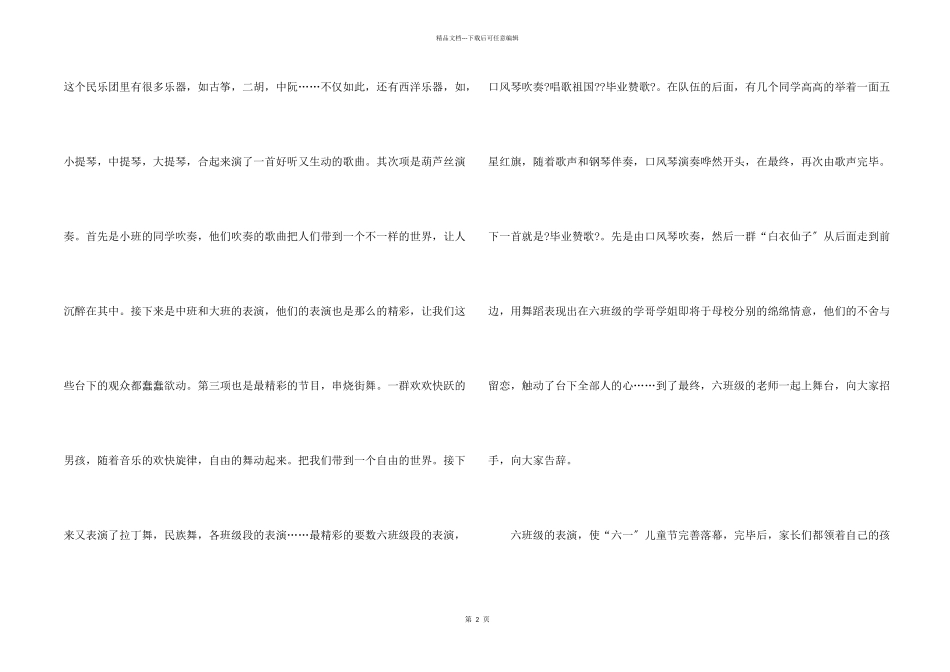 儿童节的600字四篇_第2页