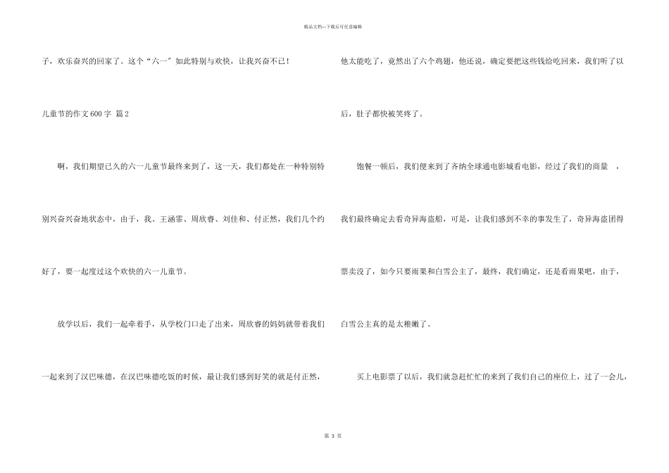 儿童节的600字四篇_第3页