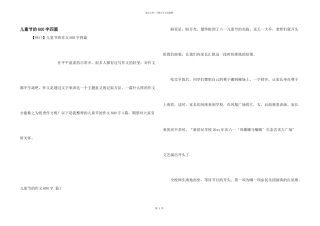 儿童节的600字四篇