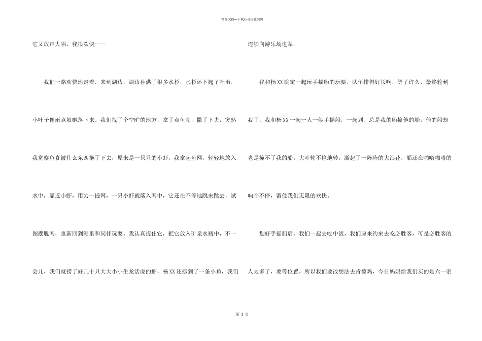 儿童节的600字汇总五篇_第2页