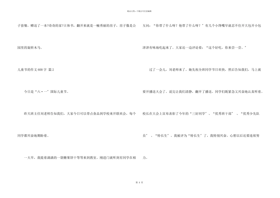 儿童节的600字汇总五篇_第3页