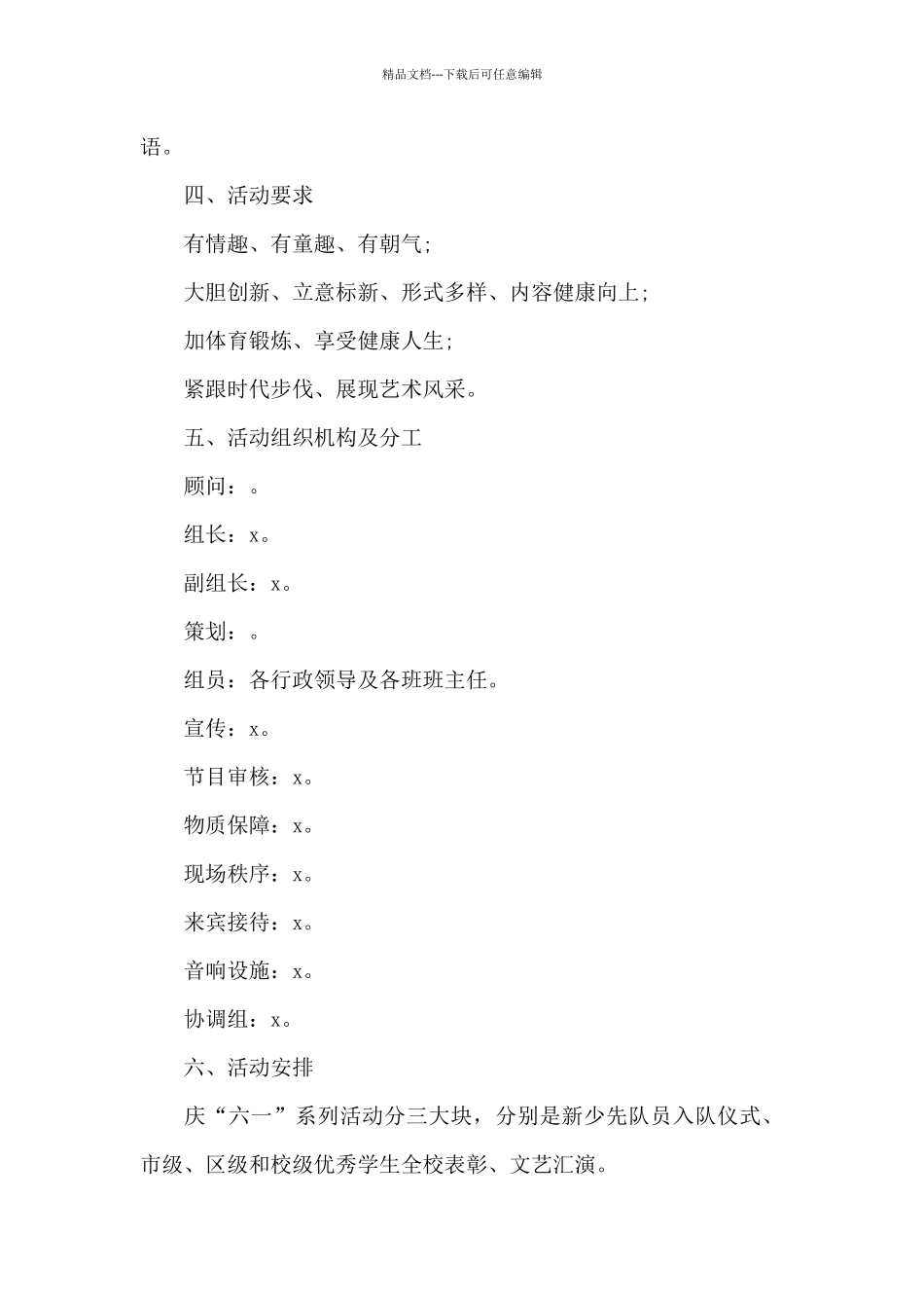 儿童节线上活动方案_第2页