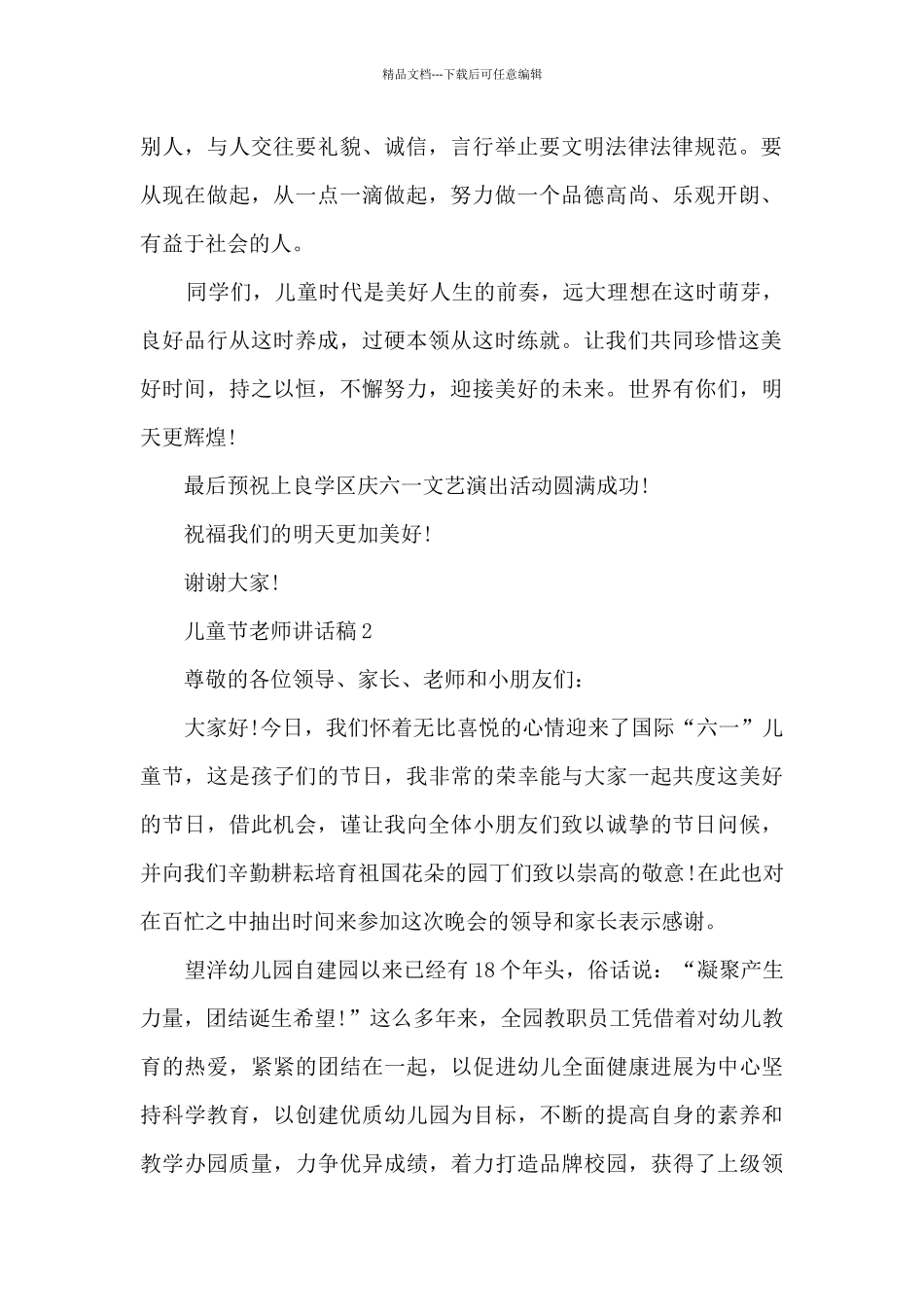 儿童节老师讲话稿最新10篇_第2页
