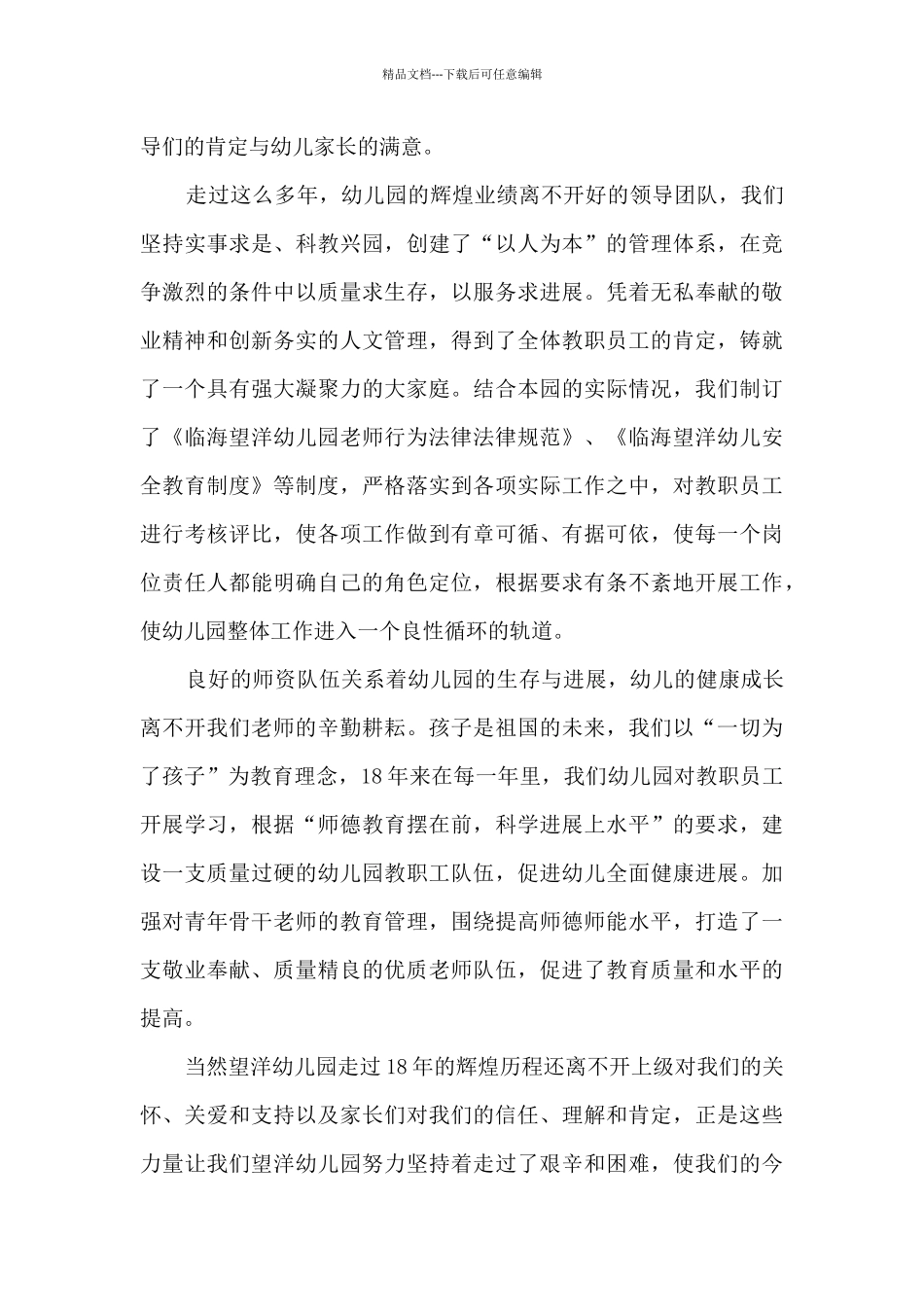 儿童节老师讲话稿最新10篇_第3页