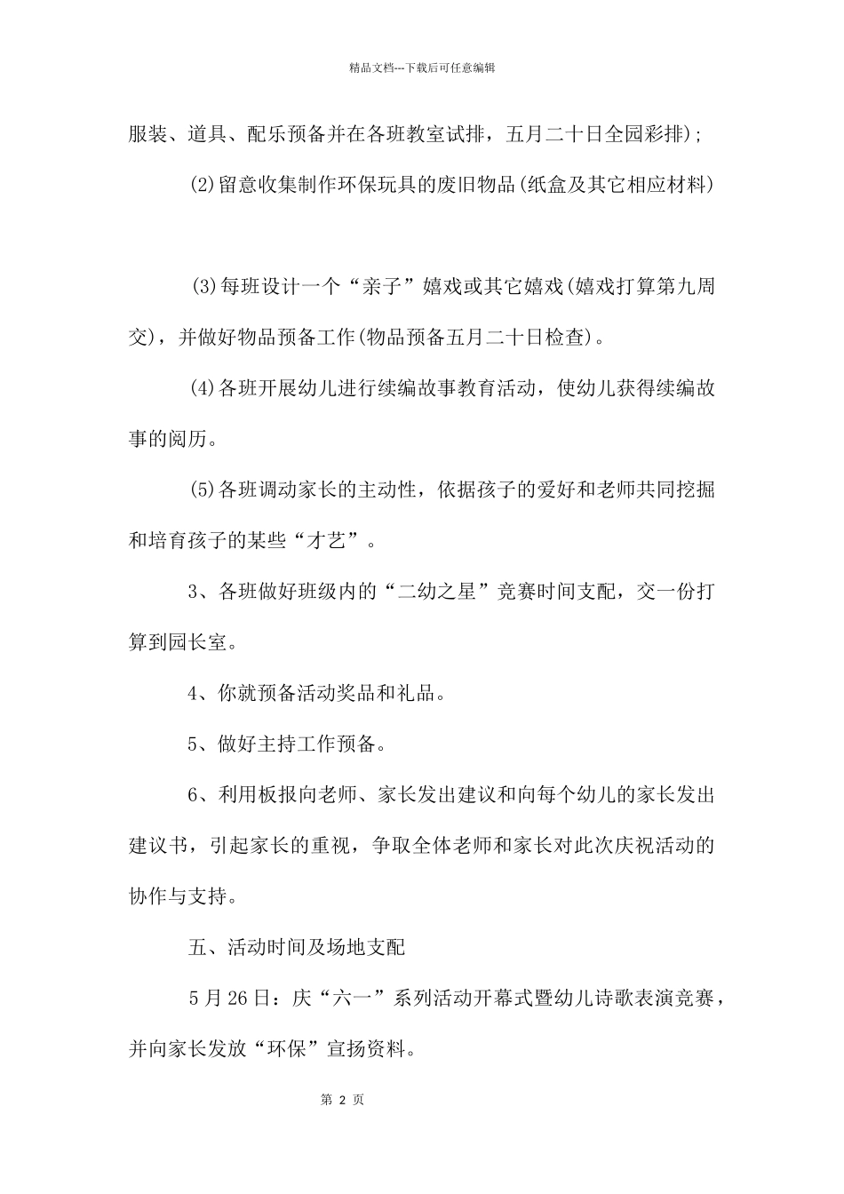 儿童节节目部署_第2页