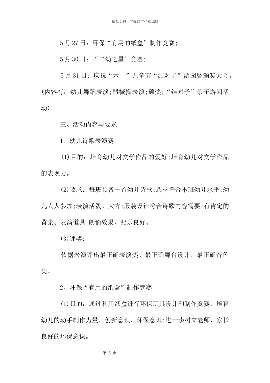 儿童节节目部署_第3页