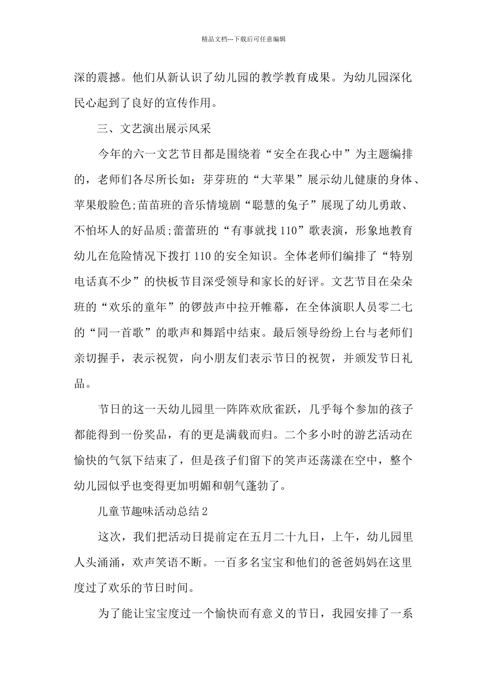 儿童节趣味活动总结五篇_第2页