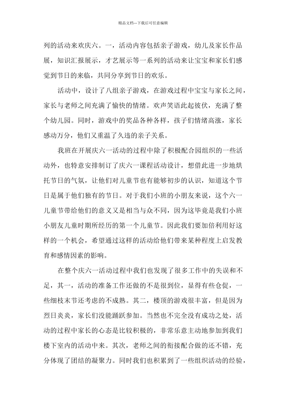 儿童节趣味活动总结五篇_第3页