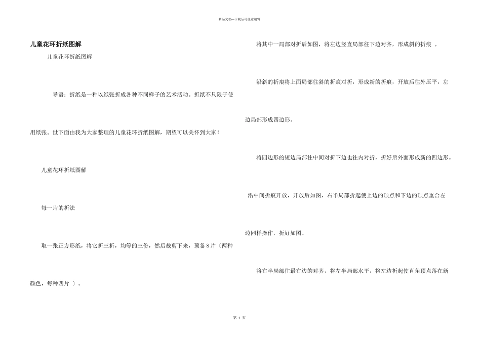 儿童花环折纸图解_第1页