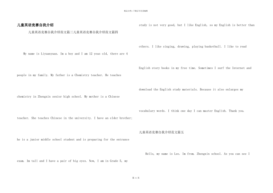 儿童英语比赛自我介绍_第1页
