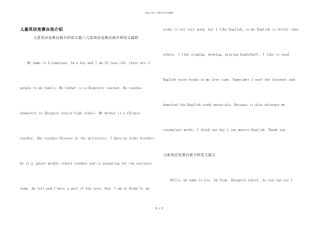 儿童英语比赛自我介绍