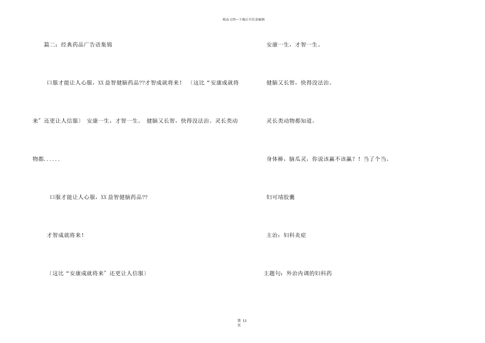 儿童药品广告语_第2页