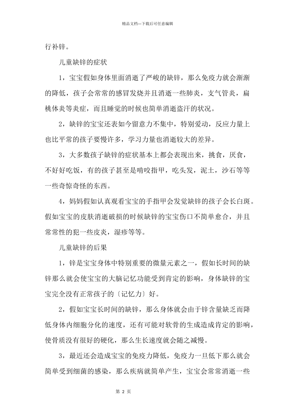 儿童补锌的最佳时间_第2页