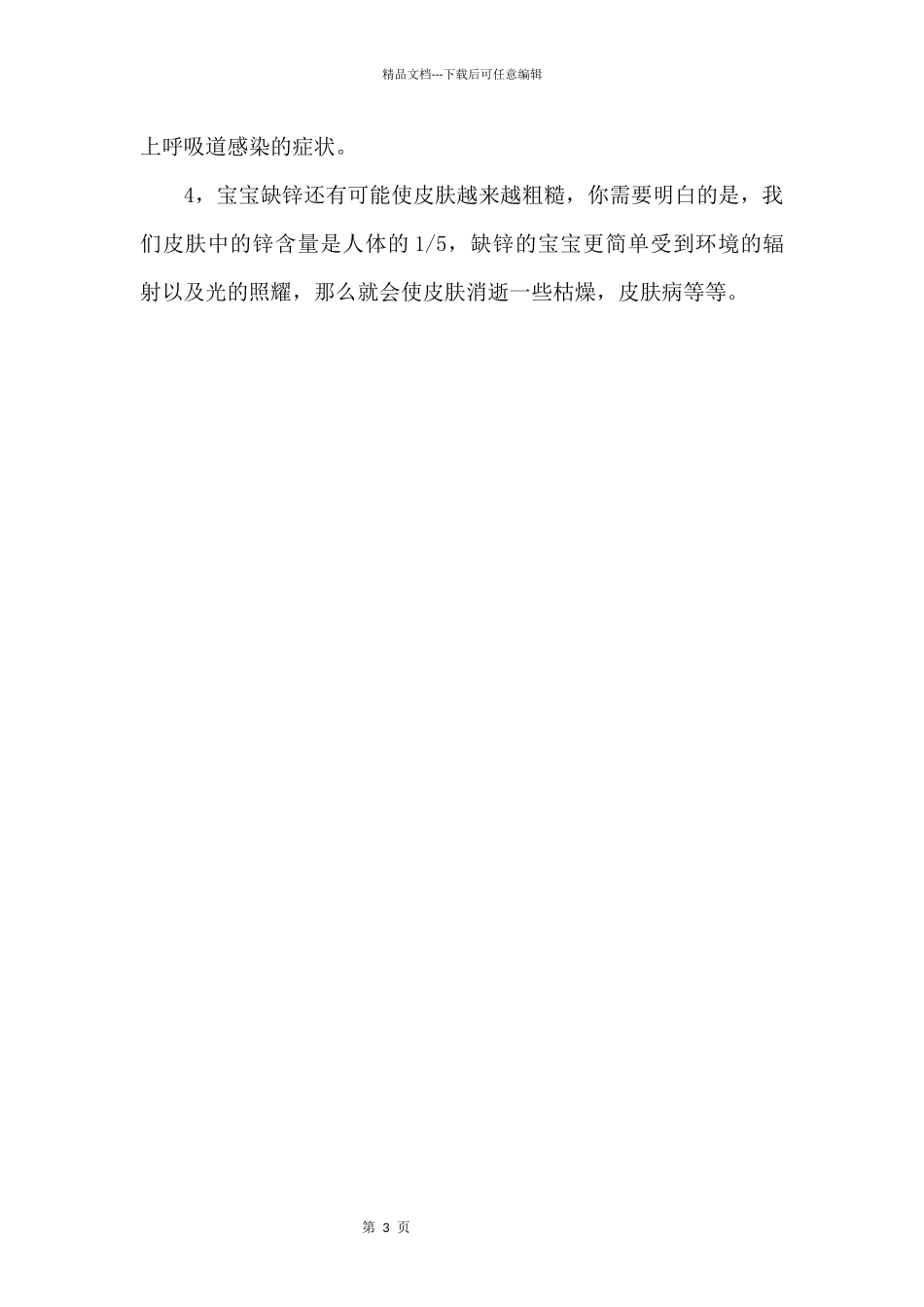 儿童补锌的最佳时间_第3页