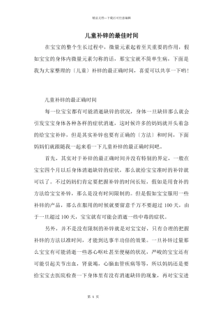 儿童补锌的最佳时间