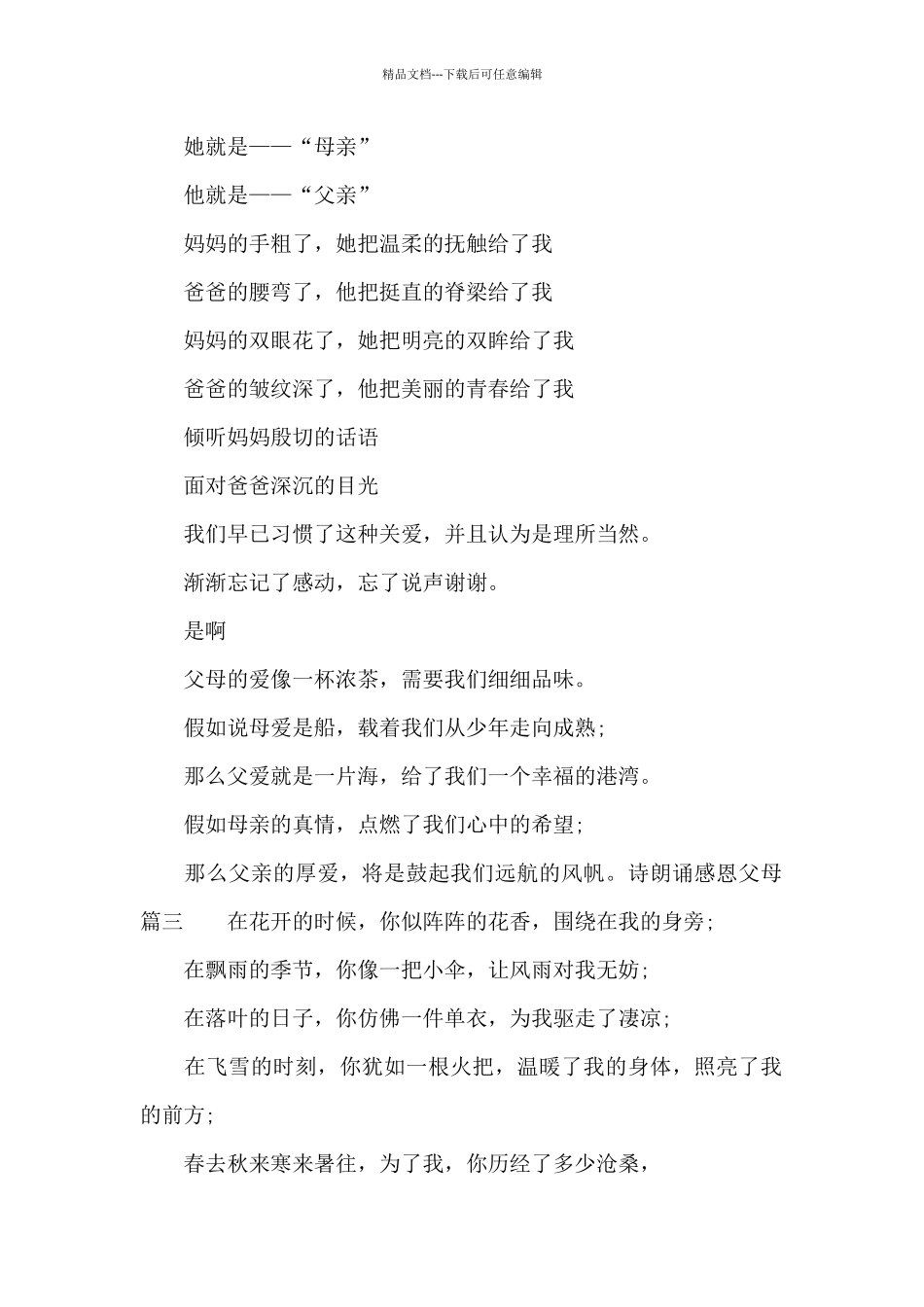 儿童诗朗诵感恩父母_第2页