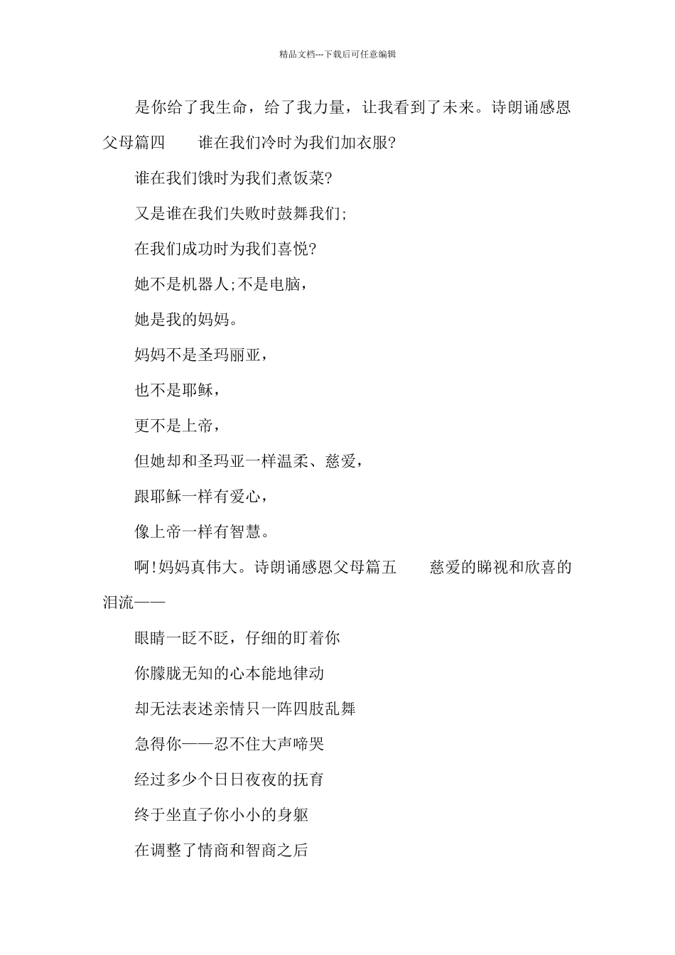 儿童诗朗诵感恩父母_第3页