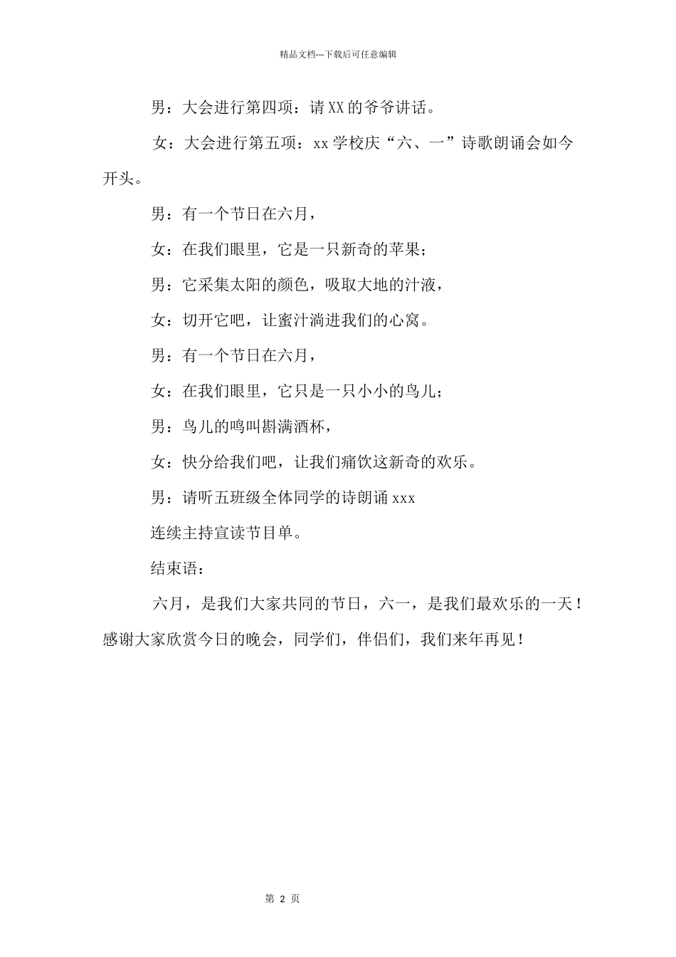 儿童诗歌朗诵会经典主持词_第2页