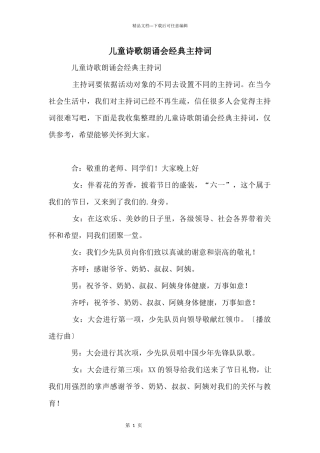 儿童诗歌朗诵会经典主持词